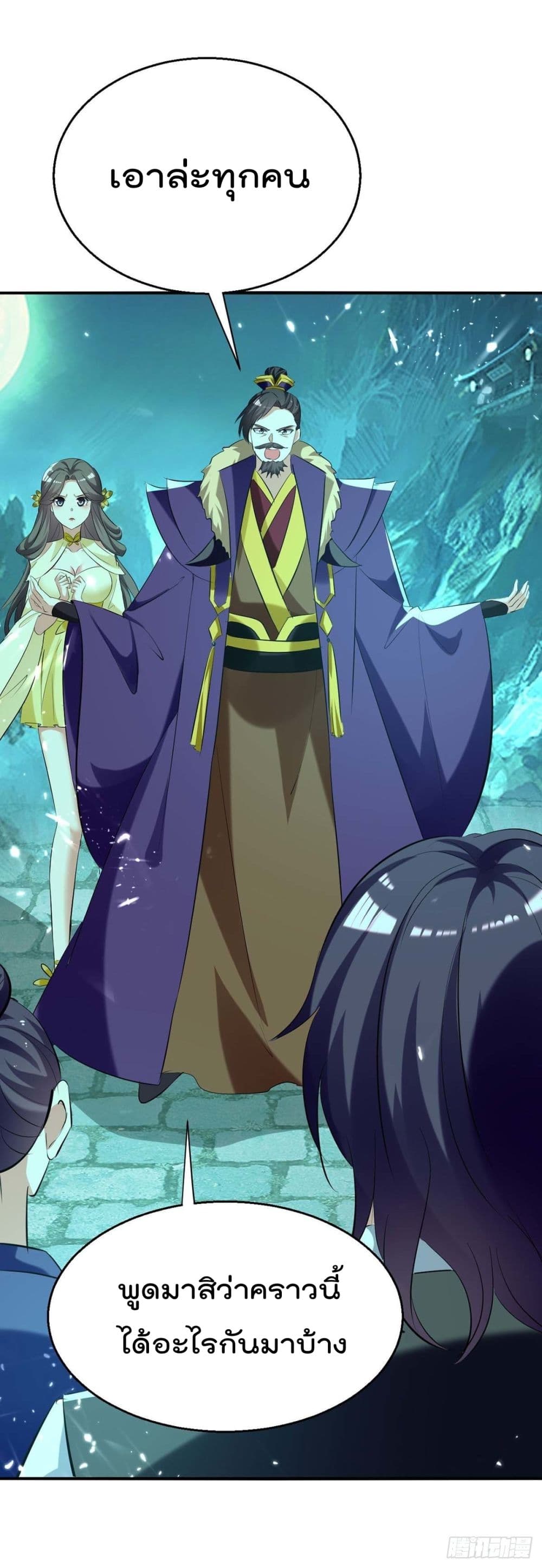 Emperor LingTian ตอนที่ 213 (10)